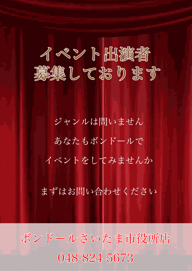 イベント出演者募集